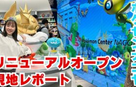 ポケモンセンターナゴヤが待望のオープン！！グッズが可愛すぎる♪