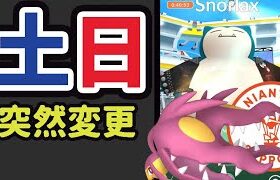 【速報】ユーザー救済のバグ発生中！お急ぎを＆突然の変更発表も【土日まとめ】