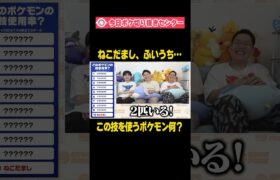 このポケモンなんだクイズ #ポケモン #今日ポケ #切り抜き動画