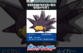 【ポケモン】そろそろエレキメイカー枠になりたいです！ #ポケモン #反応集