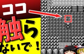 【初代ポケモン】ここに話しかけると何が起きる？ ふたごじまのぢらい　バグの仕組みを図解