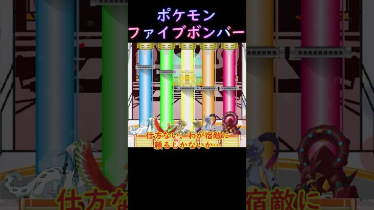 ポケモンファイブボンバー　最強な技５つ