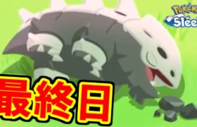 【マスター１３】最後のレア寝顔ゲットチャンス、いきます。【ポケモンスリープ】