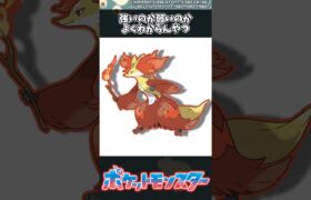 【ポケモン】強いのか弱いのかよくわからんやつ #ポケモン #反応集