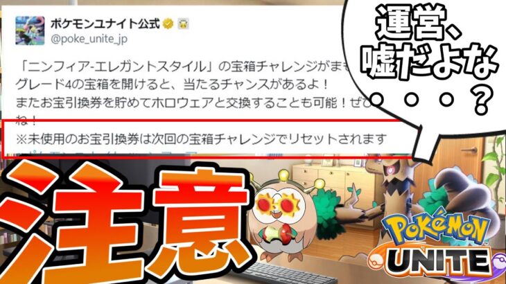 【ポケモンユナイト】「おっ、次もオレンジタグホロウェアのイベントあるやん、引換券溜めとこ」【コント】