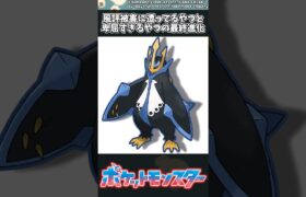 【ポケモン】風評被害に遭ってるやつと卑屈すぎるやつの最終進化 #ポケモン #反応集