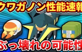 【予想外】クワガノンがまさかの〇〇タイプ【ポケモンスリープ】