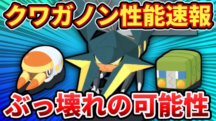 【予想外】クワガノンがまさかの〇〇タイプ【ポケモンスリープ】