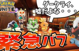 【ポケモンユナイト】実装されたのに弱かったポケモンに仲間入りできなかったダークライ【コント】