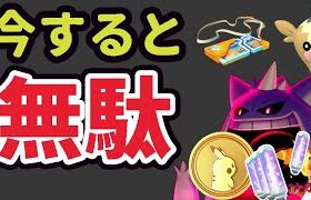 【ガチ注意】間違えると課金しなきゃダメに！知らないと激レア見逃す＆明日までに確認を！【今週まとめ＆重要ポイント】