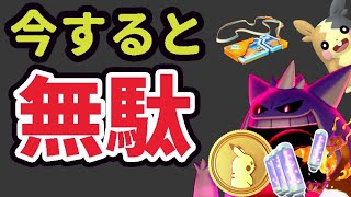 【ガチ注意】間違えると課金しなきゃダメに！知らないと激レア見逃す＆明日までに確認を！【今週まとめ＆重要ポイント】