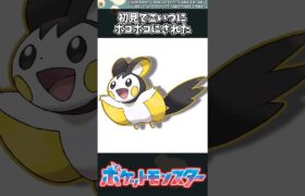 【ポケモン】初見でこいつにボコボコにされた #ポケモン #反応集