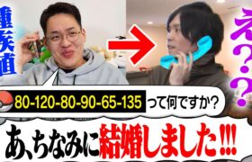 【検証】電話で種族値聞いてるときに、突然「結婚発表」したら動揺してポケモン答えられない説【ドッキリ】