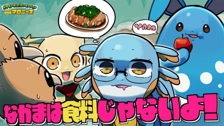 【ポケモン不思議のダンジョン】さあ新ダンジョンへ行こう……食料を忘れずにね！【空の探検隊】#伊東ライフ