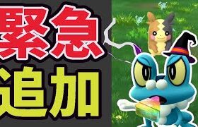 【速報】思わぬサプライズ追加！色違い率アップ増加＆狙い目タスクがすべて判明！１日限定の神ボーナス再びだが…【ハロウィン最新情報】