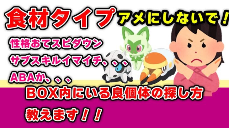 【ポケモンスリープ】食材タイプの有用性が相対的に分かる！【無課金、微課金】