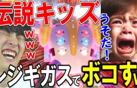 【伝説キッズボコボコｗ】レジギガスを舐めてるとこうなるｗｗｗ【ポケモン実況】