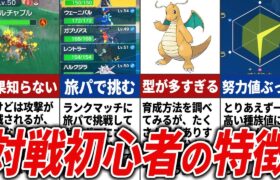 ポケモン対戦初心者人にありがちなことまとめ【歴代ポケモン】