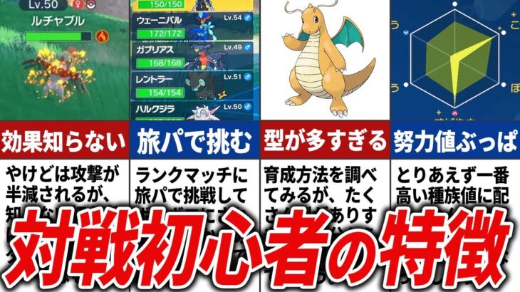 ポケモン対戦初心者人にありがちなことまとめ【歴代ポケモン】