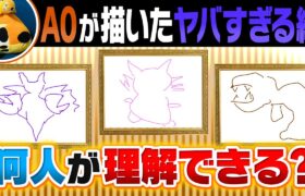 【何個分かる？】絵が下手×ポケモン廃人は即興で描いても”一般視聴者”にもちゃんと伝わるの？？？