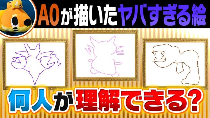 【何個分かる？】絵が下手×ポケモン廃人は即興で描いても”一般視聴者”にもちゃんと伝わるの？？？