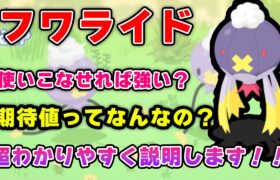 【ポケモンスリープ】たくわえる、はきだすを使いこなす！！【無課金、微課金】