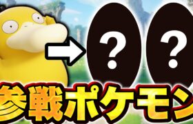 【真偽不明】コダックの次のポケモン達が誰も予想していないポケモンの可能性が…【ポケモンユナイト】