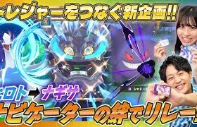 【新企画】トレジャーポケモンでキズナをつなげ！前編～ヒロトからナギサへ～