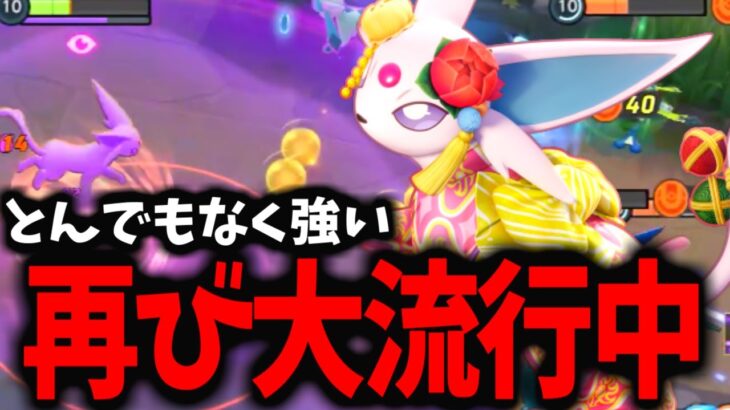 【ポケモンユナイト】マジかよ…環境を荒らしまくった「エーフィ」が帰って来たんだけどｗｗｗ