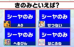 【検証】『全員一致できる？ゲーム』、せつないに合わせに行ったほうが一致する説