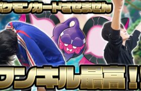 ワンキル最高！！ポケモンカード最高！！【ポケカ】