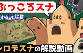 【砂地獄】シロデスナの解説動画！【ゆっくりポケモン解説】