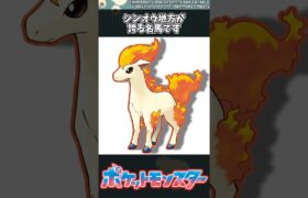 【ポケモン】シンオウ地方が誇る名馬です #ポケモン #反応集