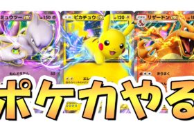 【ポケポケ】小学生からポケカの知識止まってるけどやる【ポケモンカードポケット】