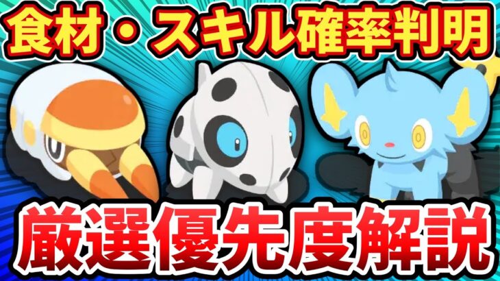 【ネタバレ注意】新ポケの育成優先度ランキング【ポケモンスリープ】