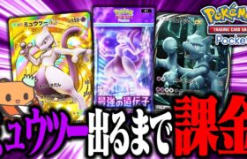 【生放送】今日出たばっかの神ゲー『ポケモンカードポケット』でミュウツーの高レア出るまでガチャ回すぞ！！！　【ポケポケ】