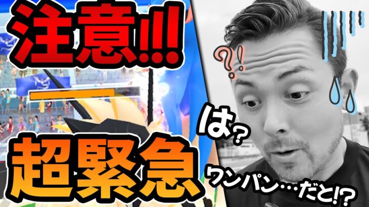 超緊急！？注意！？バグが！レイドとマックスバトルのバグがマジで酷すぎる！！！全員ワンパンされます！？一撃でぶっとびます！！緊急速報！！メッソンにも勝てません！？【ポケモンＧＯ】