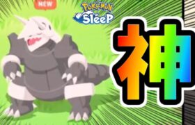 ラスボス寝てるってええええええ！！！！！【ポケモンスリープ】