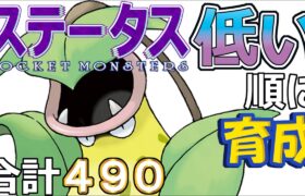 【ポケモンＳＶ全国編３３】ウツボット【ステータス低い順に育成】