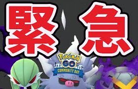 【緊急速報】今すぐこのシャドウ厳選を！最後のコミュデイポケモン判明＆お急ぎを