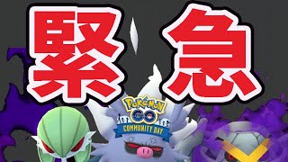 【緊急速報】今すぐこのシャドウ厳選を！最後のコミュデイポケモン判明＆お急ぎを