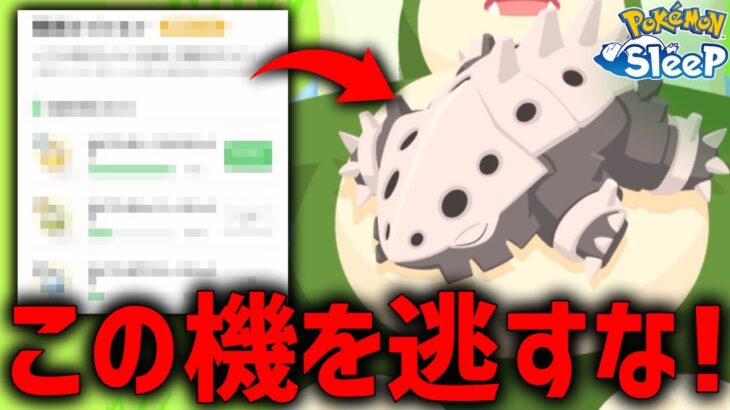 “無課金初心者”でも〇〇こなすだけで『新ポケモン』簡単にゲットできます【ポケモンスリープ】