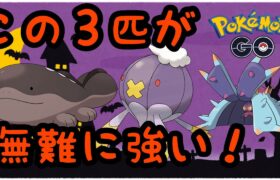 【ハロウィンカップ】【スーパーリーグver】この３匹が無難に強そう！【ポケモンGO】