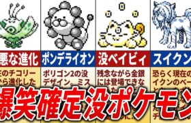 金銀の体験版に登場した没ポケモンが面白すぎたw【ポケモン金銀】