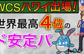 このパーティー倒すの大変だぞw硬いコンビで爆勝ちよ！【ポケモンGO】