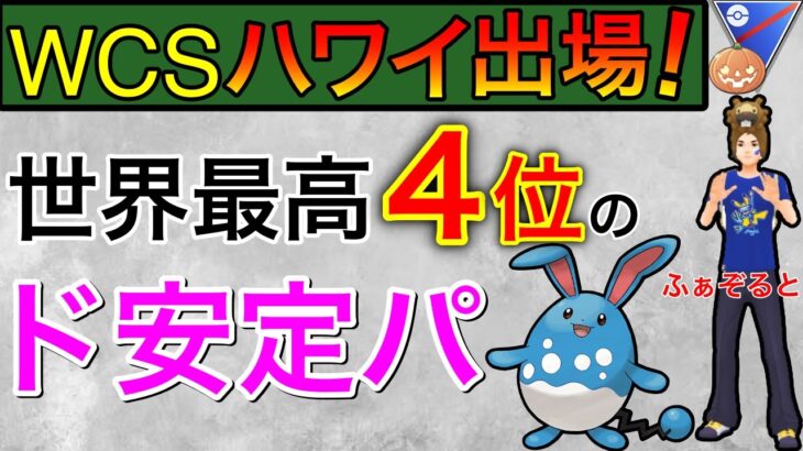 このパーティー倒すの大変だぞw硬いコンビで爆勝ちよ！【ポケモンGO】