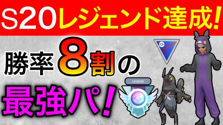 結論パで爆勝ち！これさえ使えば楽勝よw【ポケモンGO】