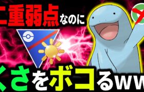 【注目ポケモン】二重弱点なのにタイプ相性無視してボコるヌオーが強すぎたww【ポケモンGO】【GOバトルリーグ】【陽光カップ】