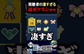 【唖然】視聴者から送られた証付きのポケモンが凄すぎるww【ポケモンSV】【スカーレット・バイオレット】【うさごん】