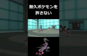 『腐食 × がむしゃら』エンニュートで耐久ポケモン泣かせるww【ポケモンSV】